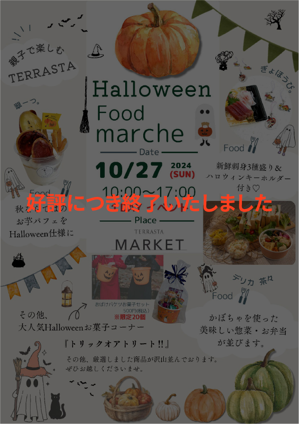 ハロウィンイベント２